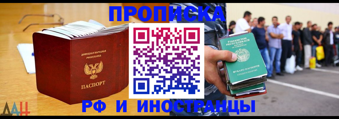 купить прописку в Барабинске