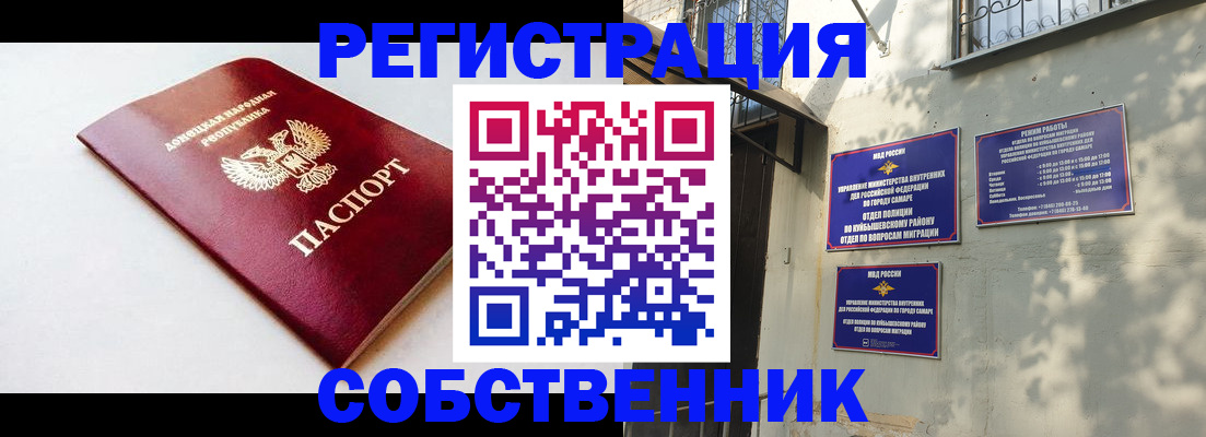 временная регистрация купить в Барабинске