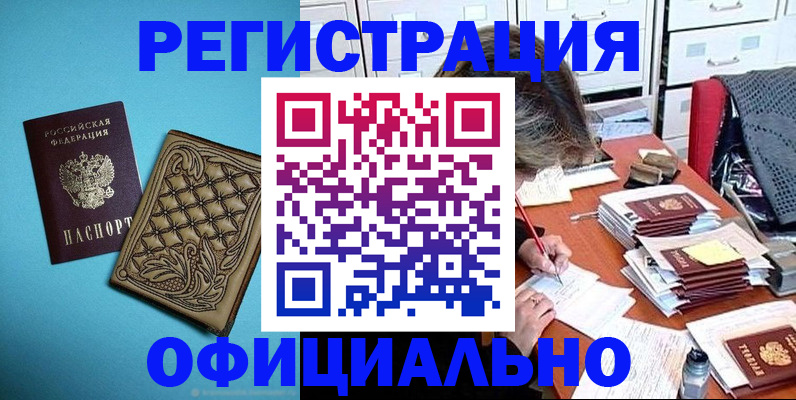 прописка в квартире в Барабинске