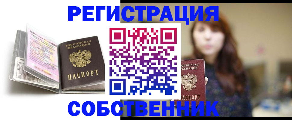 временная регистрация недорого в Барабинске