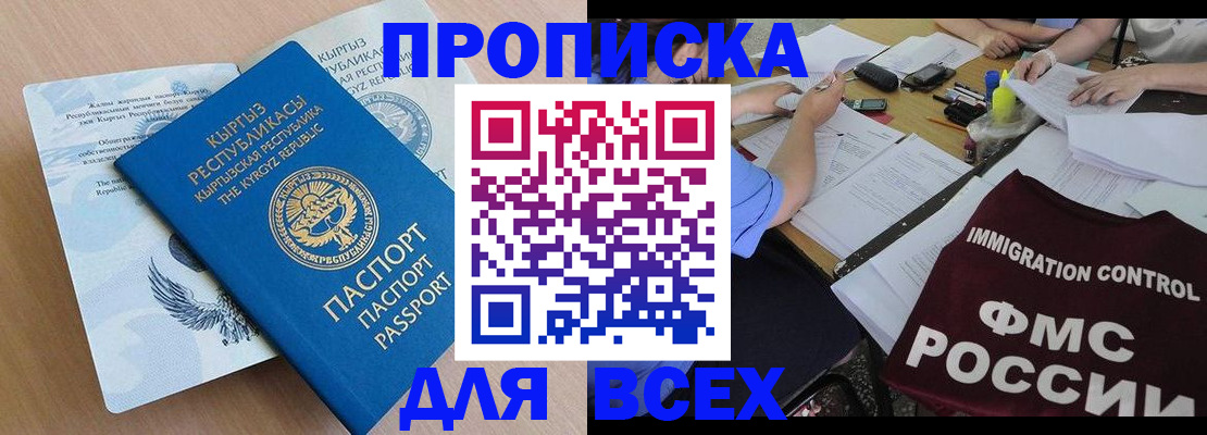прописка для кредита в Барабинске