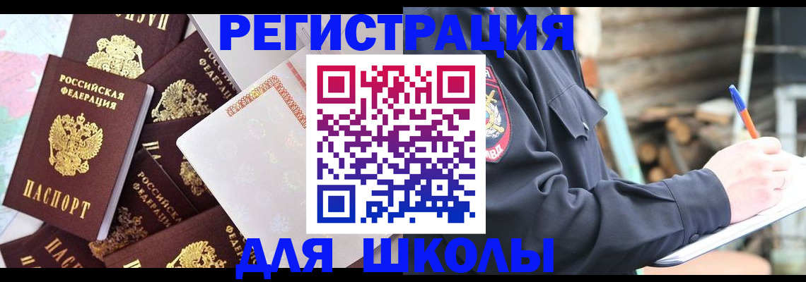 прописка иностранных граждан в Барабинске